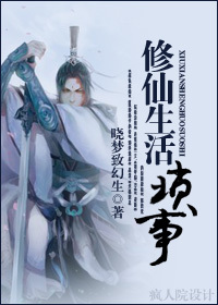 [修仙]师父，我们来谈谈人生